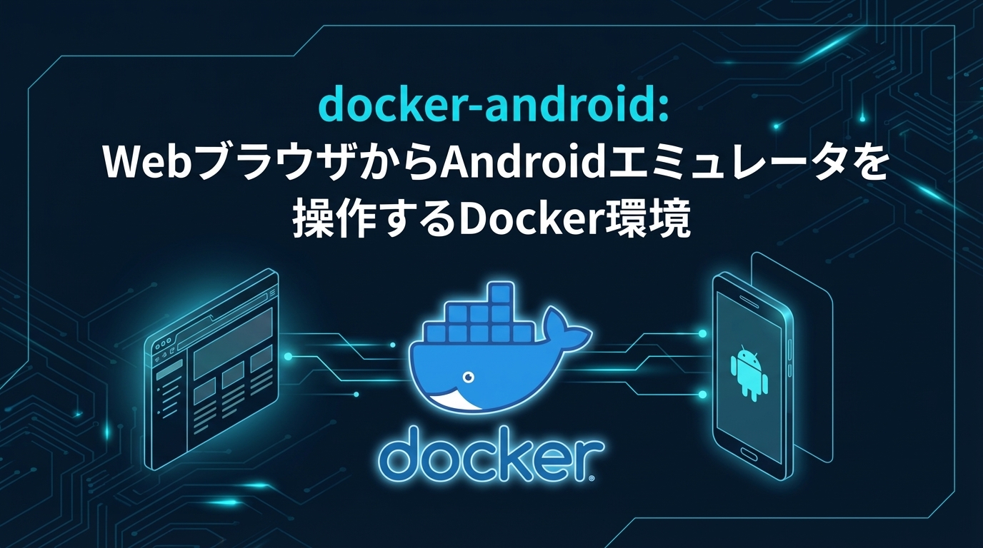 docker-android: WebブラウザからAndroidエミュレータを操作するDocker環境 cover image