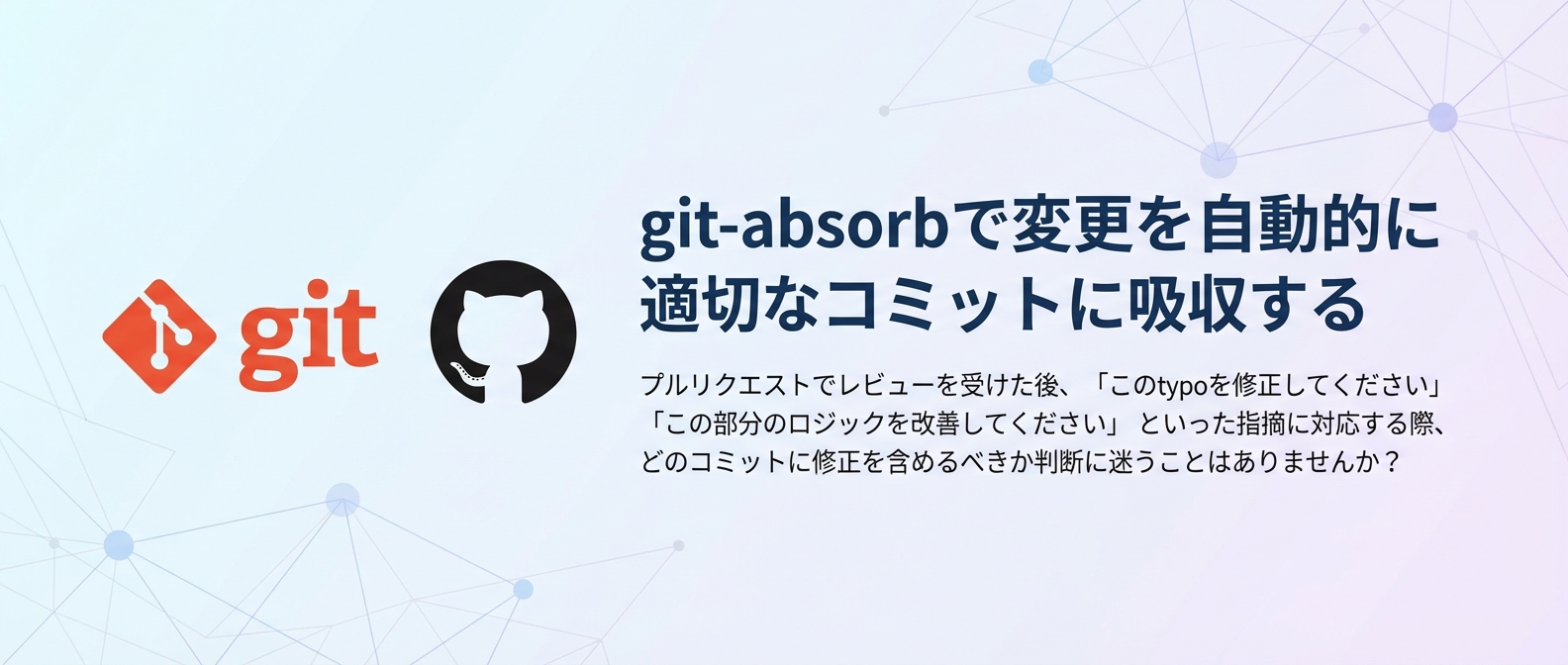 git-absorb-introduction cover image