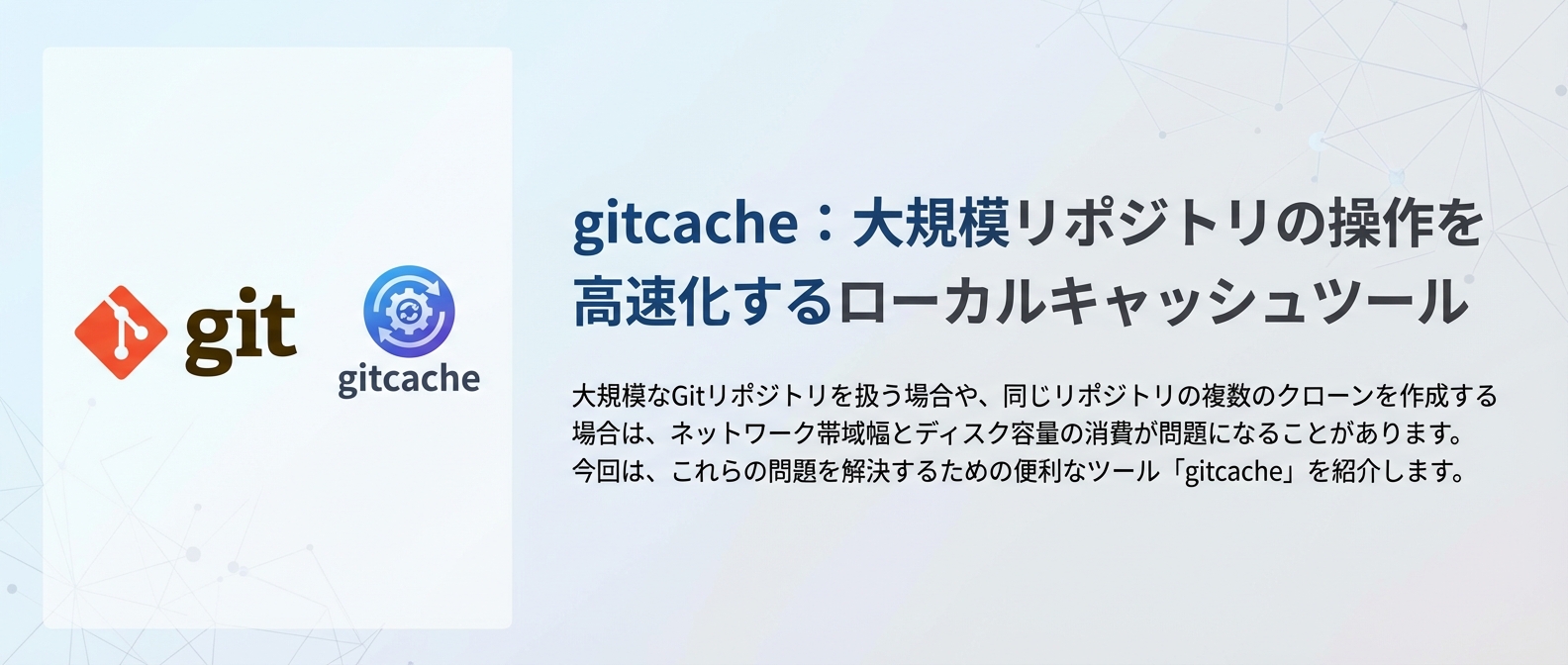 gitcache cover image