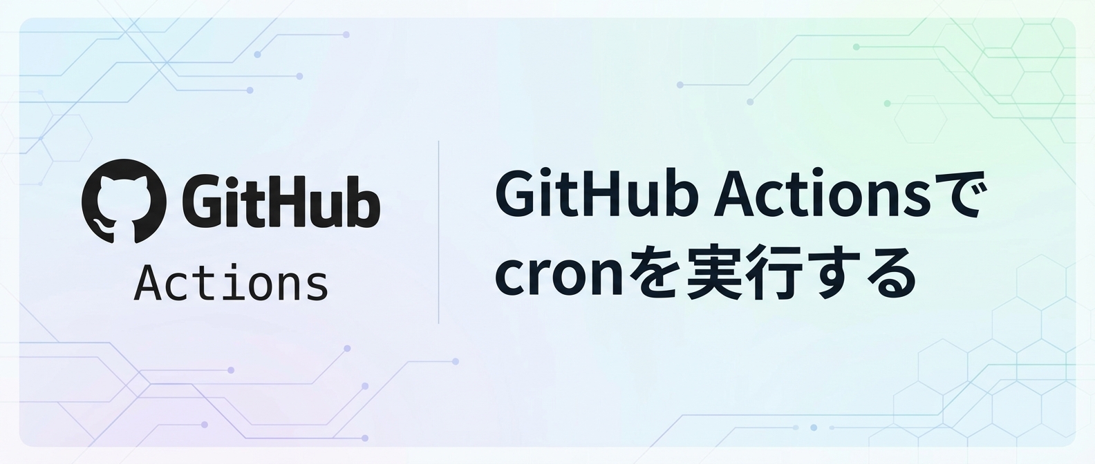 github-actions-as-cron cover image