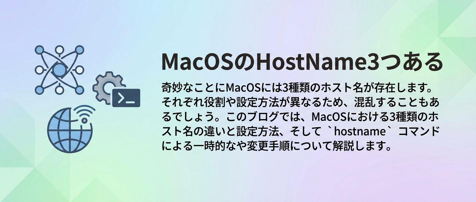 mac-hostnames cover image