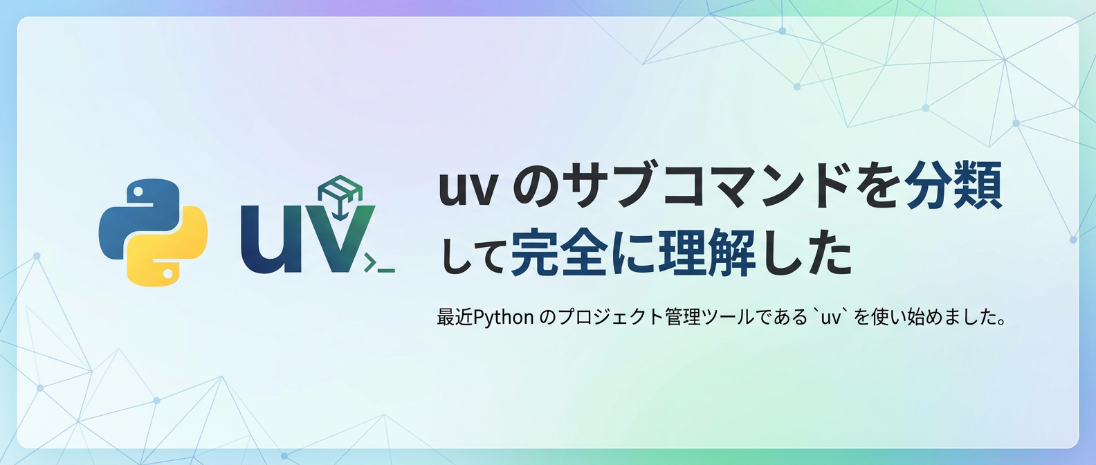 python-uv-subcommands cover image