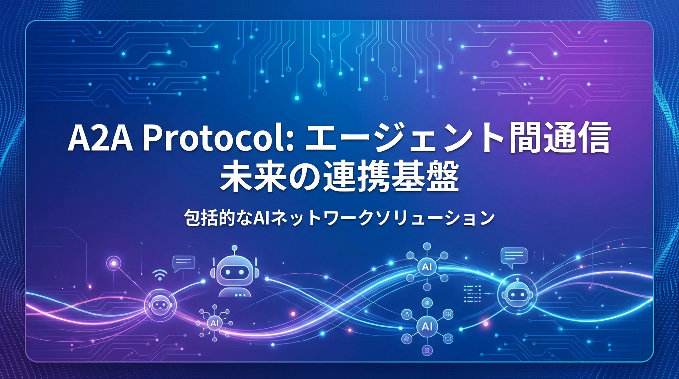 A2A タグ アーカイブ